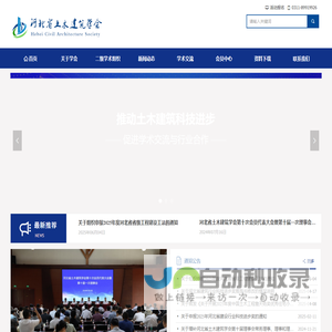 河北省土木建筑学会