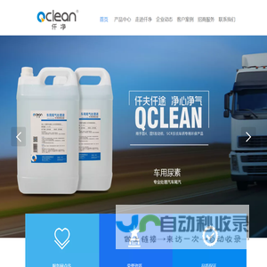 车用尿素|柴油汽车尿素水溶液生产厂家|优质企业东莞仟净环保公司诚招加盟