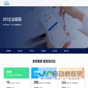 二六三企业通信有限公司