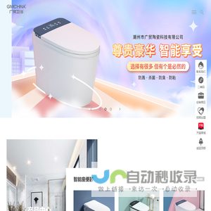 潮州市广贸陶瓷科技有限公司
