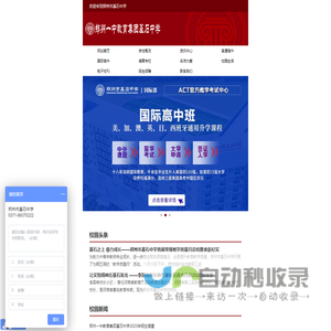 郑州市基石中学官网|普高部  国际部-全日制寄宿高中
