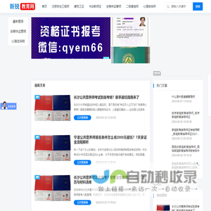 专注于职业教育在线学习-新锐教育