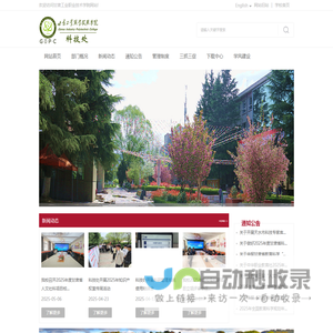 甘肃工业职业技术学院科技处